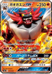 Incineroar-GX 011/059