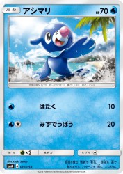 Popplio 012/059