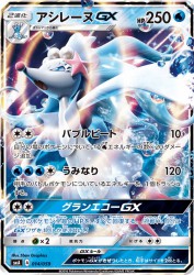 Primarina-GX 014/059