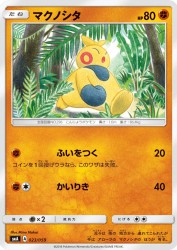 Makuhita 023/059