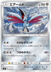 Skarmory 029/059