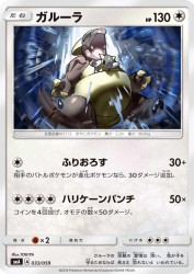 Kangaskhan 033/059
