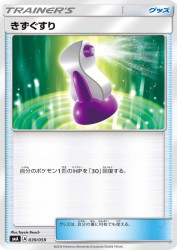 Potion 039/059