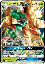 Decidueye-GX 004/059