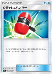 Crushing Hammer 040/059
