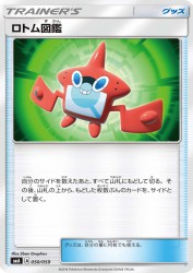 Rotom Dex 050/059