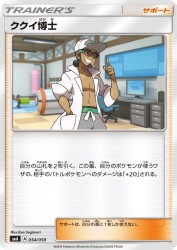 Professor Kukui 054/059
