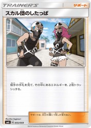 Team Skull Grunt 055/059