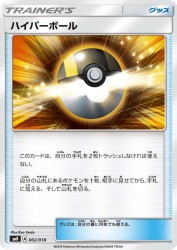 Ultra Ball 002/018