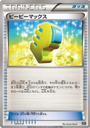 Max Elixir 009/018