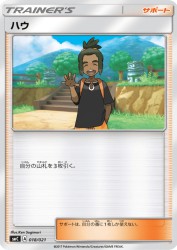 Hau 018/021