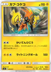 Tapu Koko 009/021