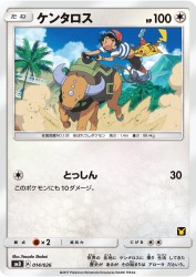 Tauros 014/026