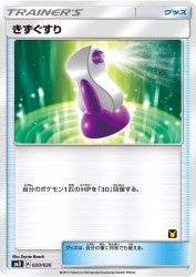 Potion 020/026