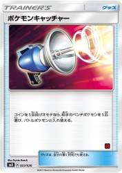Pokémon Catcher 023/026