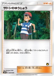 Ash's Friendship 025/026