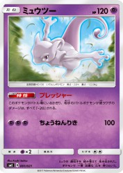 Mewtwo 001/021