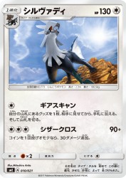 Silvally 010/021