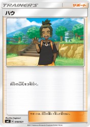 Hau 018/021