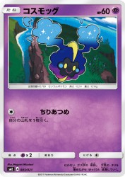 Cosmog 003/021