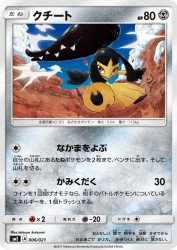 Mawile 006/021