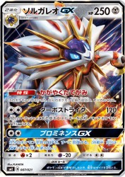Solgaleo-GX 007/021