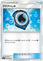 Aqua Patch 001/020