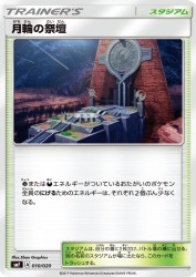 Altar of the Moone 010/020