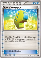 Max Elixir 014/020