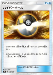 Ultra Ball 003/020