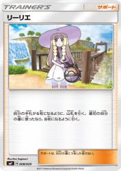 Lillie 008/020