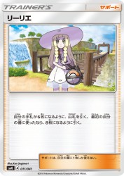 Lillie 011/041
