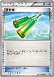 Revitalizer 013/041