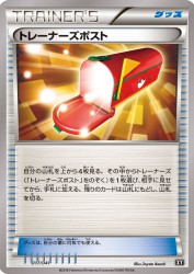 Trainers' Mail 017/041