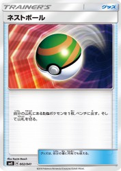 Nest Ball 002/041
