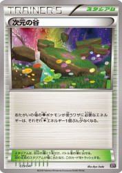 Dimension Valley 039/041