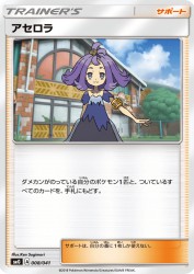Acerola 008/041