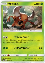 Pinsir 001/131