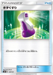 Potion 107/131