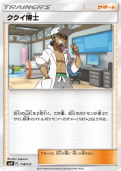 Professor Kukui 118/131