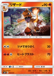 Charmeleon 012/131