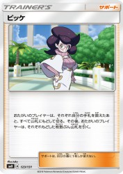 Wicke 123/131