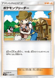 Pokémon Breeder 124/131