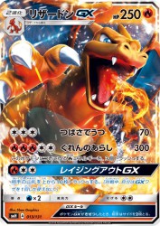 Charizard-GX 013/131