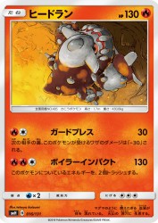 Heatran 016/131