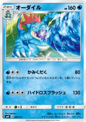 Feraligatr 026/131