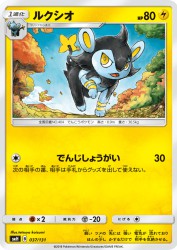 Luxio 037/131