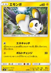 Emolga 039/131