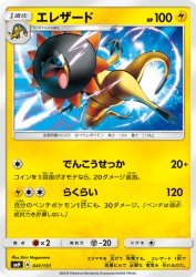 Heliolisk 041/131