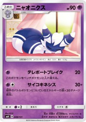 Meowstic 049/131